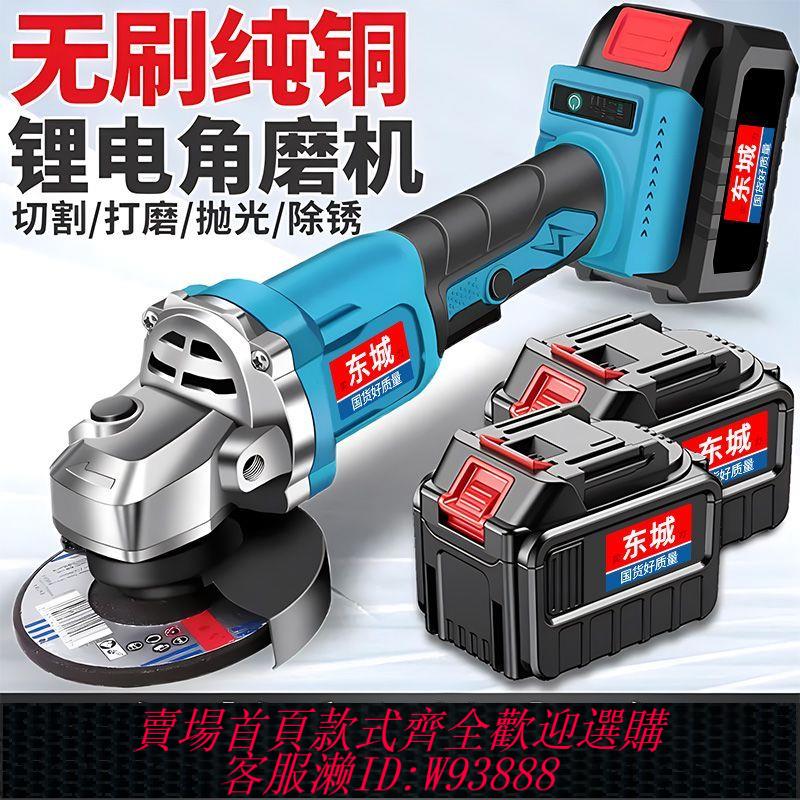 {公司貨 最低價}東城款無刷鋰電角磨機充電角向磨光機無線打磨機多功能切割機拋光