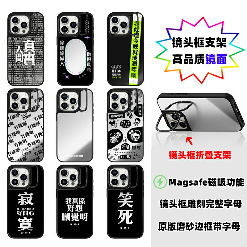 鏡頭框折疊支架Magsafe磁吸搞笑香港粵語道理書16Promax手機殼適用iPhone15鏡面14ProMax防摔蘋果13Pro保護套