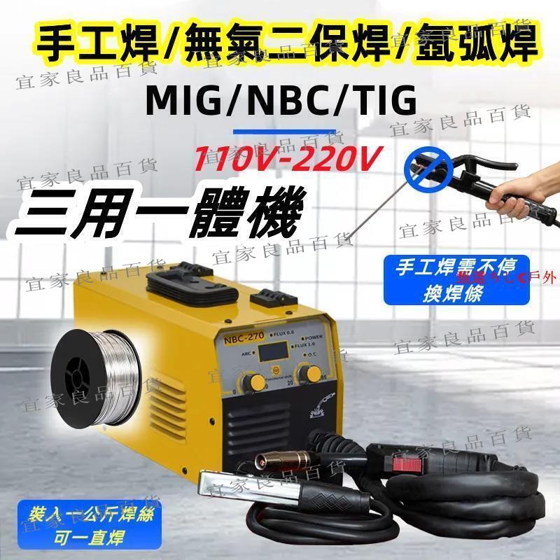 【宜家良品百貨】【現貨免運】110V 無氣二保焊 三用一體電焊機 手工焊 氬弧焊 小型家用 二氧化碳自保護電焊機(無氣焊