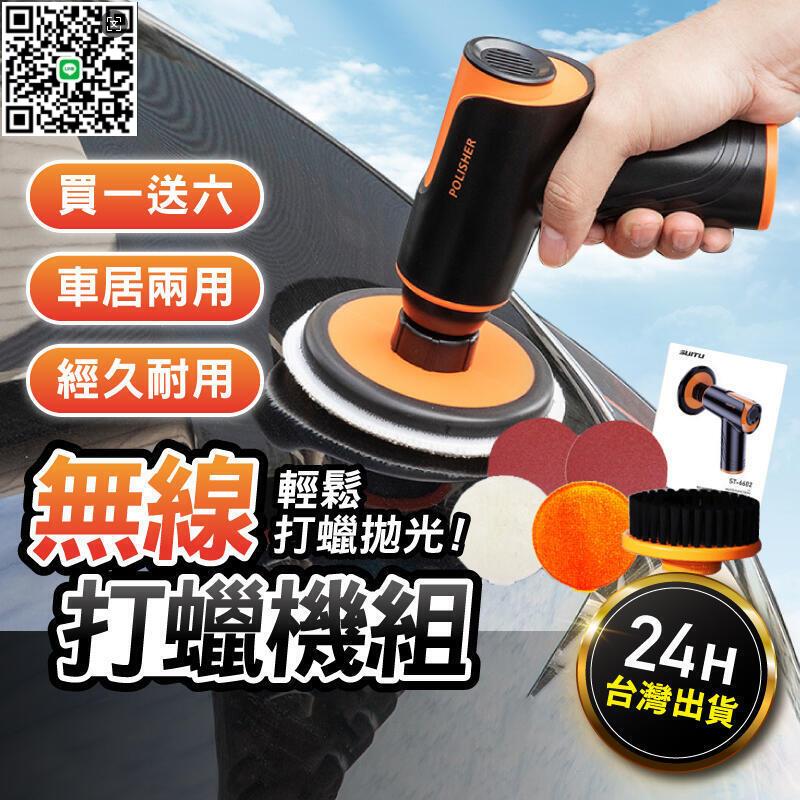 【千羽家居】打蠟機 無線打蠟機 電動打蠟機 汽車百貨 汽車打蠟機 電動打蠟機無線 打臘機 打蠟海綿 氣動打蠟機 電動打