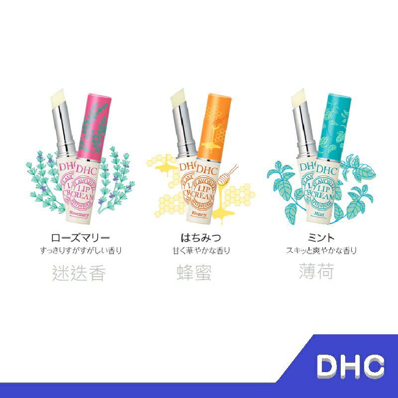 日本境內版 DHC 香氛 純欖 護唇膏 1.5g 【RH shop】日本代購