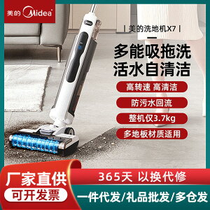 洗地機 掃地機 美的洗地機X7無線智能深度清潔除菌吸塵器家用吸拖洗掃一體拖地機