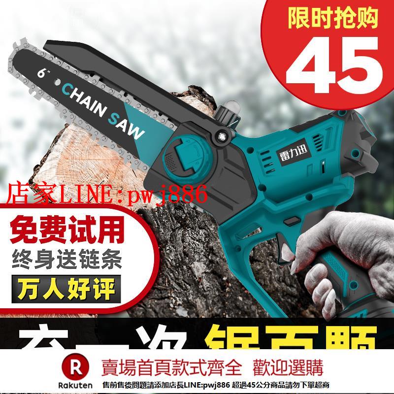 【臺灣公司優質服務】雷力迅電鋸家用小型手持鋸樹充電式鋰電電動鋸單手鏈據柴伐木神器