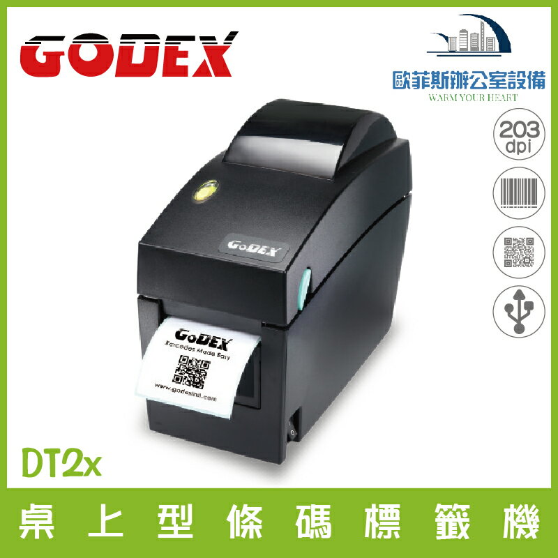 GODEX DT2x 桌上型條碼標籤機 熱感式標籤貼紙機 極簡輕巧設計 大容量記憶體 高速熱感列印 含稅可開發票