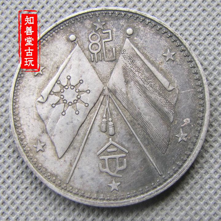 保真純銀銀元銀幣文曹曹錕西裝像憲法成立紀念真銀銀圓包郵| 協貿國際
