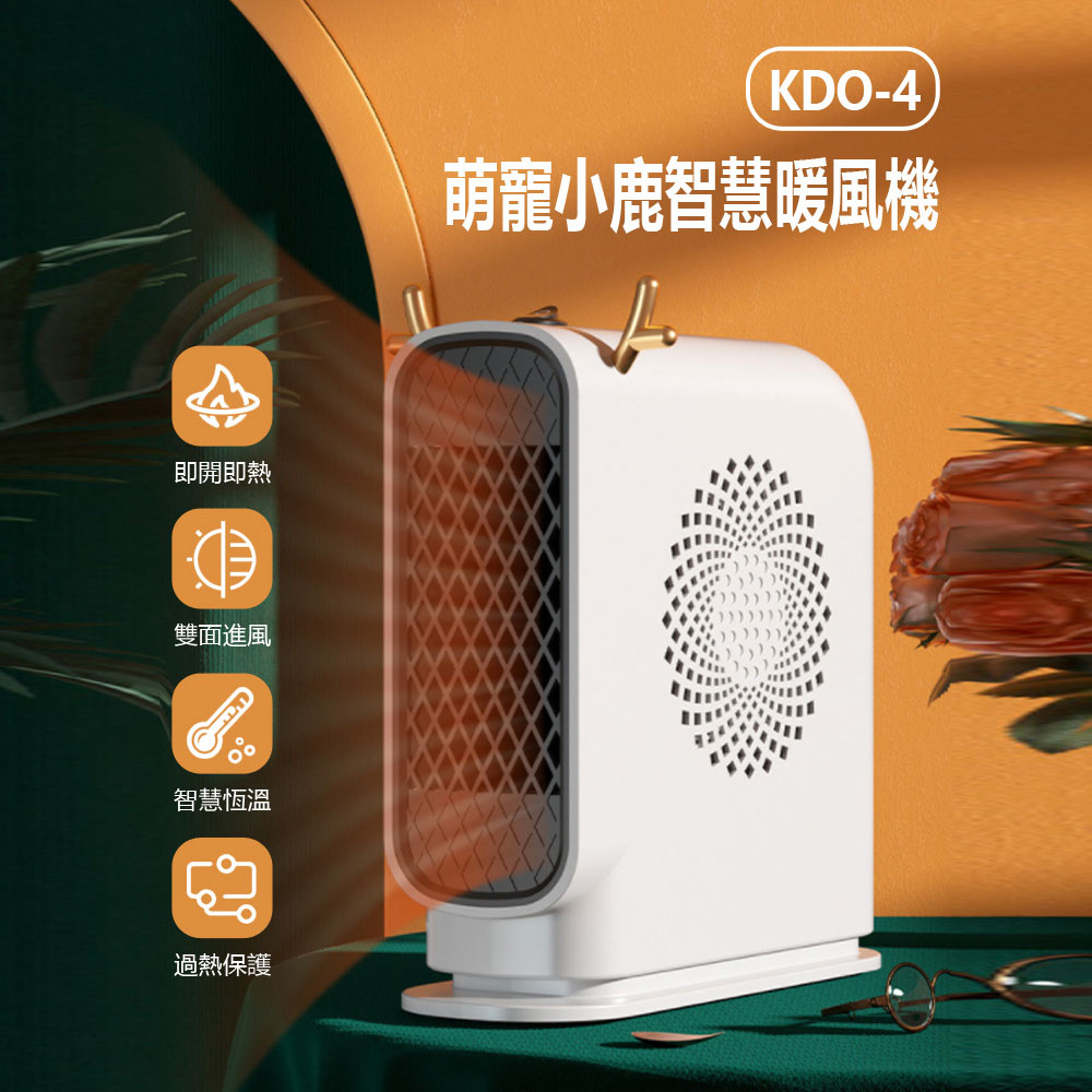 KDO-4 萌寵小鹿智慧暖風機 小型家用 速熱電暖器 桌面取暖器 過熱保護 低音低噪