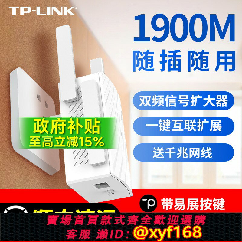 【可開發票】普聯TP-LINK千兆無線wifi訊號擴大器中繼增強放大家用穿墻王wife網路路由器擴充套件wi-fi橋接收超加5G轉有線口tp