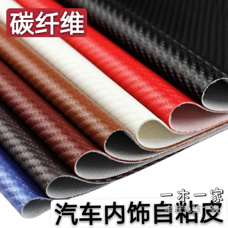 皮革布料 背膠自粘碳纖維皮革汽車內飾自粘皮中控工作臺AB柱門板改裝翻新皮