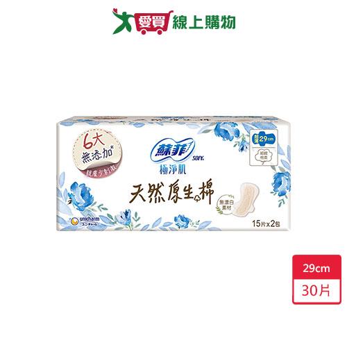 蘇菲極淨肌原生棉超薄夜29cm x 15片 x 2包(共30片)【愛買】