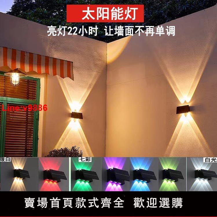 【臺灣公司 超低價】太陽能燈上下發光壁燈戶外防水花園裝飾過道圍墻燈室外庭院小夜燈