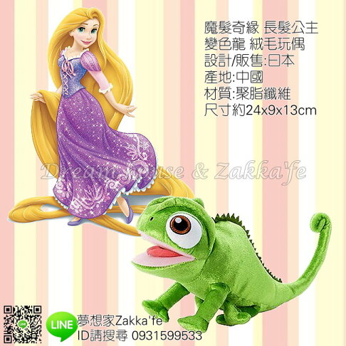 日本正版disney 迪士尼魔髮奇緣長髮公主變色龍絨毛玩偶 娃娃 絨毛娃娃 夢想家精品家飾 Zakkafe Rakuten樂天市場