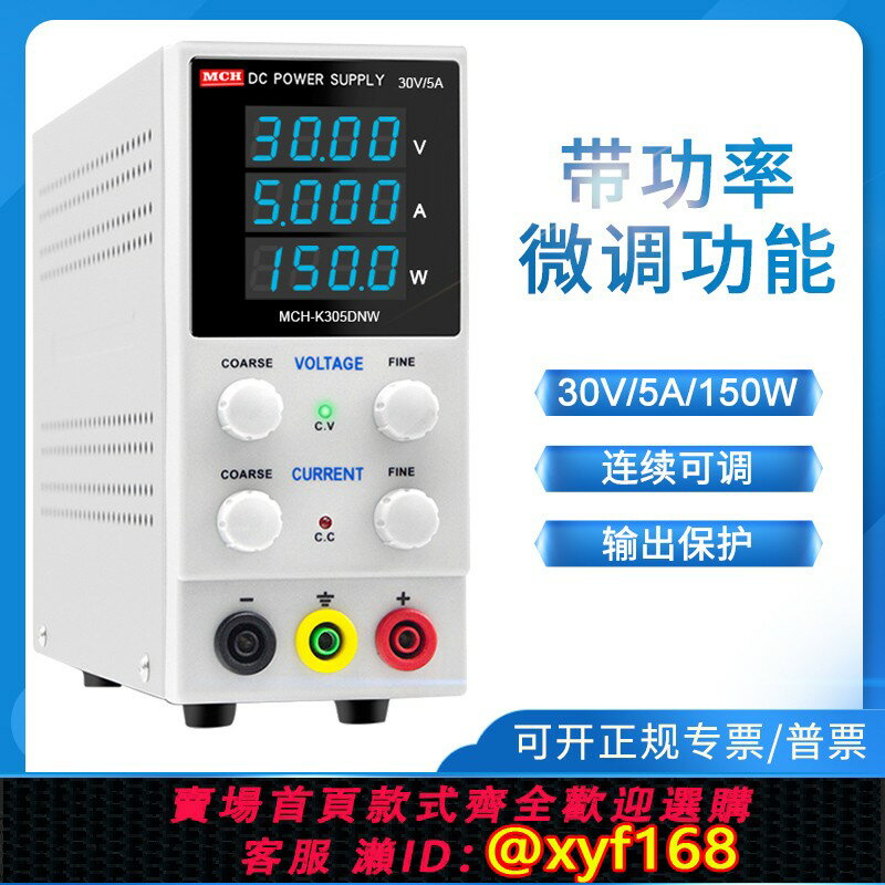 【可開發票】迷你直流電源可調電源30V5A 30V10A 60V5A DC供應器功率測試維修