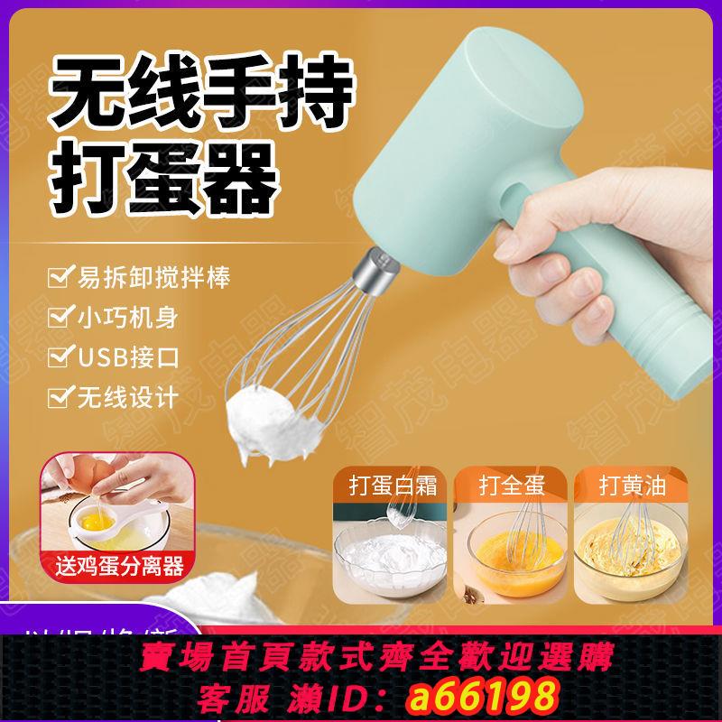 【臺灣公司 可開發票】電動打蛋器充電家用攪拌機小型手持自動打發器做蛋糕奶油烘培工具