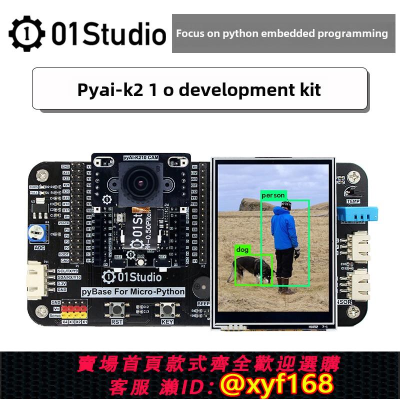 {可打統編 保固一年}01 Technology Pyai-K210開發板套件Ai機器視覺識別模組Python人工智能