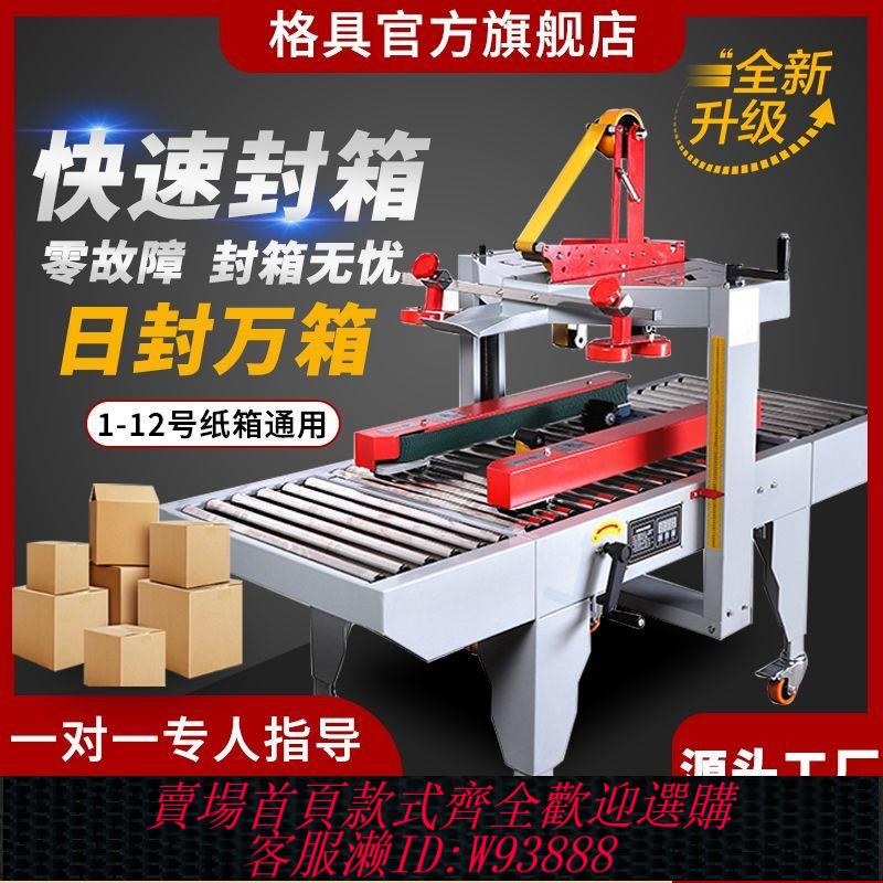工業打包機 格具全自動封箱機郵政1-13號紙箱電商快遞打包機泡沫箱膠帶封口機