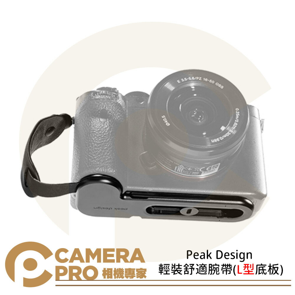 Peak Design 輕裝舒適腕帶 Micro Clutch L-Plate 手腕帶 L型底板 公司貨 ◎相機專家◎