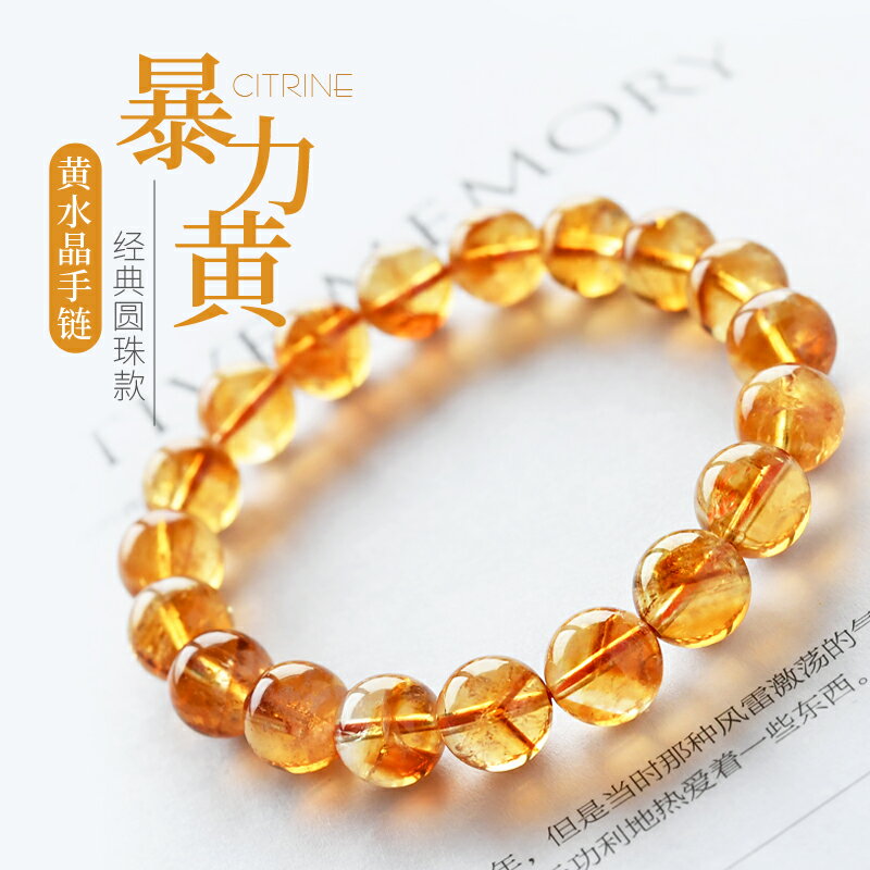 天然巴西暴力黃黃水晶手鏈7-12mm黃塔晶黃色水晶珠子單圈手串男女