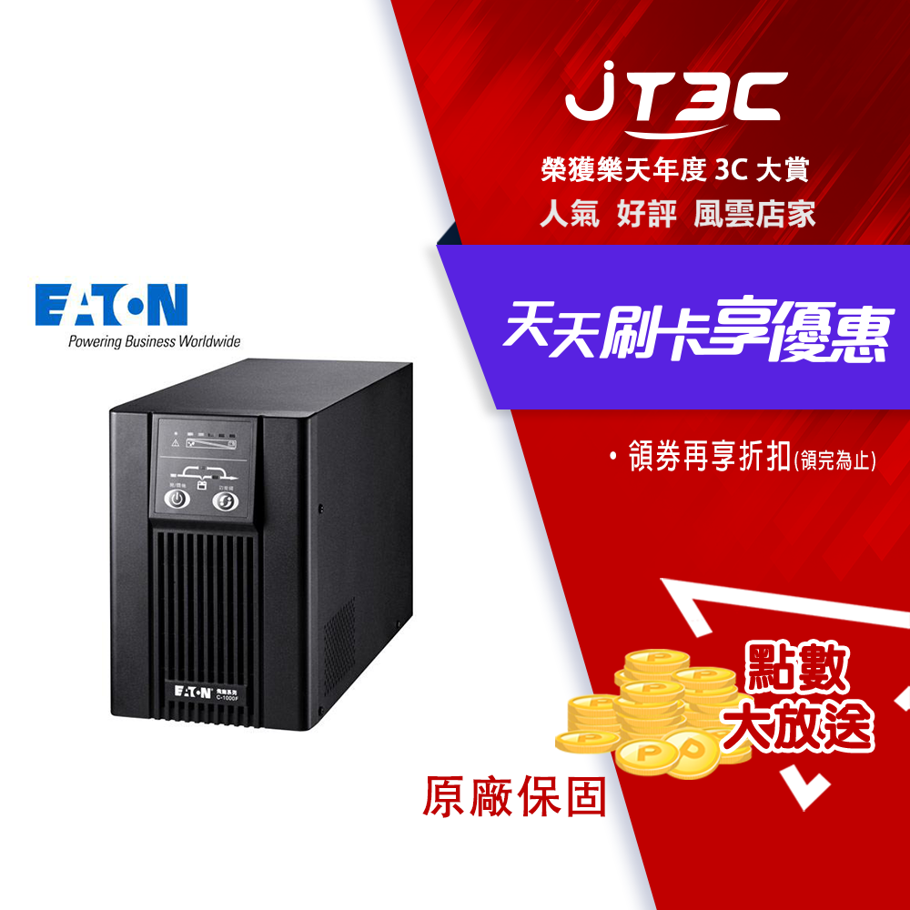 EATON 飛瑞 C-1000F 在線式不斷電系統 (On-line UPS)