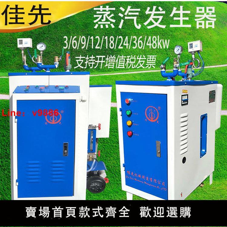 【臺灣公司 超低價】佳先36電加熱蒸汽發生器鍋爐小型家用服裝熨燙釀酒高壓蒸汽機商用