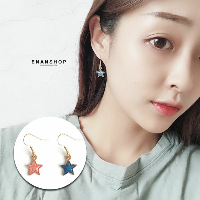 任三件$299免運★一件$99★惡南宅急店【0377D】釉彩星星耳環 韓國氣質 耳環 可改無耳洞 耳夾 五角星耳環