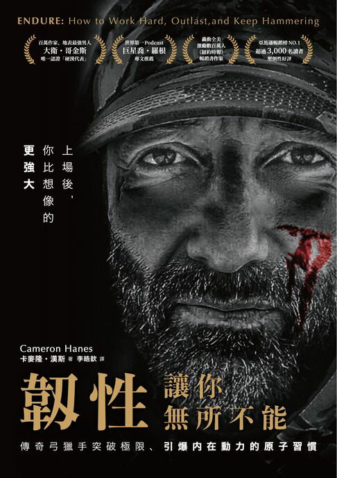 韌性，讓你無所不能（二版）：傳奇弓獵手突破極限、引爆內在動力的原子習慣【電子書】