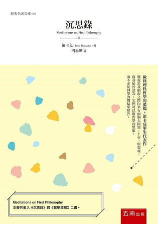 沉思錄