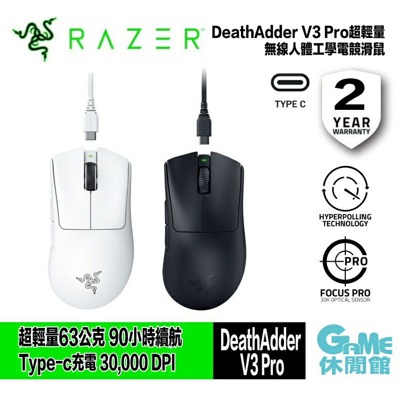 領卷折300】Razer 雷蛇DeathAdder V3 PRO 煉獄奎蛇V3 PRO 無線電競滑鼠