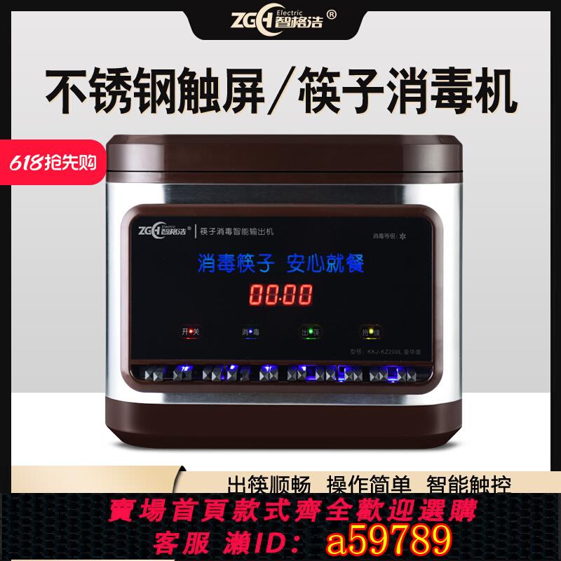 【臺灣公司 可打統編】筷子消毒機商用全自動酒店消毒烘乾一體機餐廳消毒自動出筷子機
