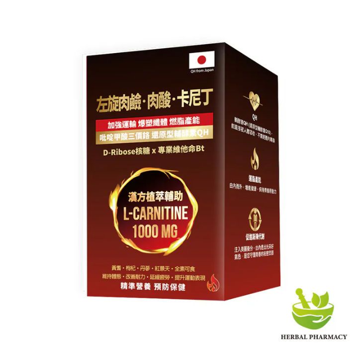 【格萊思美】 左旋肉鹼．肉酸．卡尼丁 全素 (60顆)(單盒)