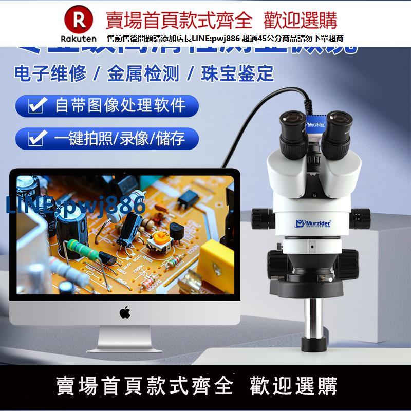 【高品質超低價】雙目體視顯微鏡手機維修專用高畫質電子主機板放大鏡電路板檢測立體