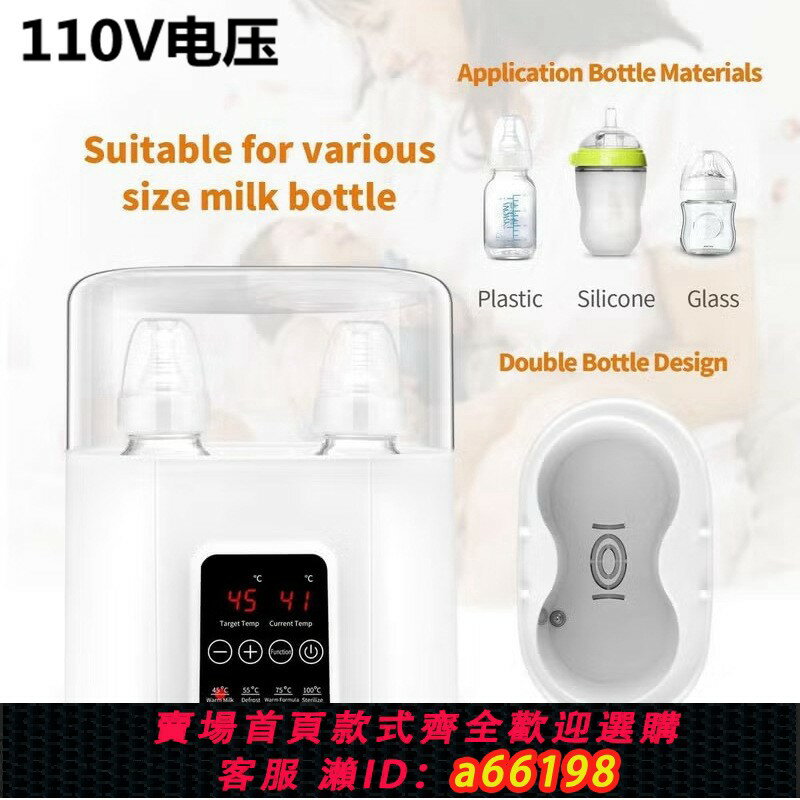 【臺灣公司 可開發票】110V伏溫奶器消毒器二合一恆溫暖奶器智慧嬰兒奶瓶保溫熱奶器自動