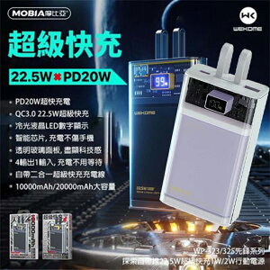 台灣公司貨 WEKOME 20000mah 透明自帶線行動電源 超級快充PD20W 手機通用款 IPAD可充