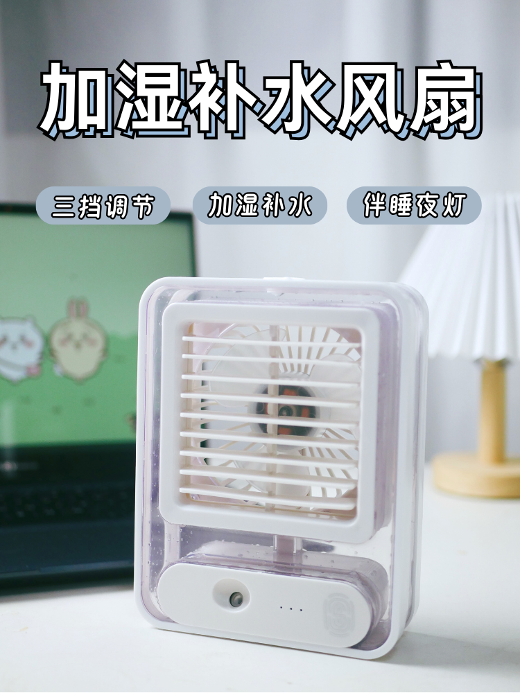 水冷小風扇噴霧桌面製冷冷風機電風扇加濕便攜迷你學生宿舍辦公室