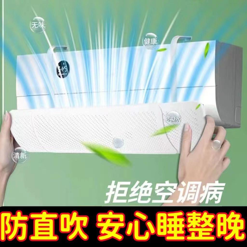 免運/快速發貨 空調擋風板 冷氣擋風板 通用型空調擋風板 中央空調擋風板 空調擋風板防直吹新款坐月子神器通用掛式空調罩擋風簾通用可伸縮