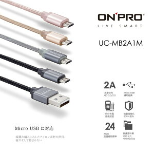 【ONPRO】 USB 2.0 Micro USB 急速充電傳輸線 2A快充充電線 支援QC3.0【JC科技】