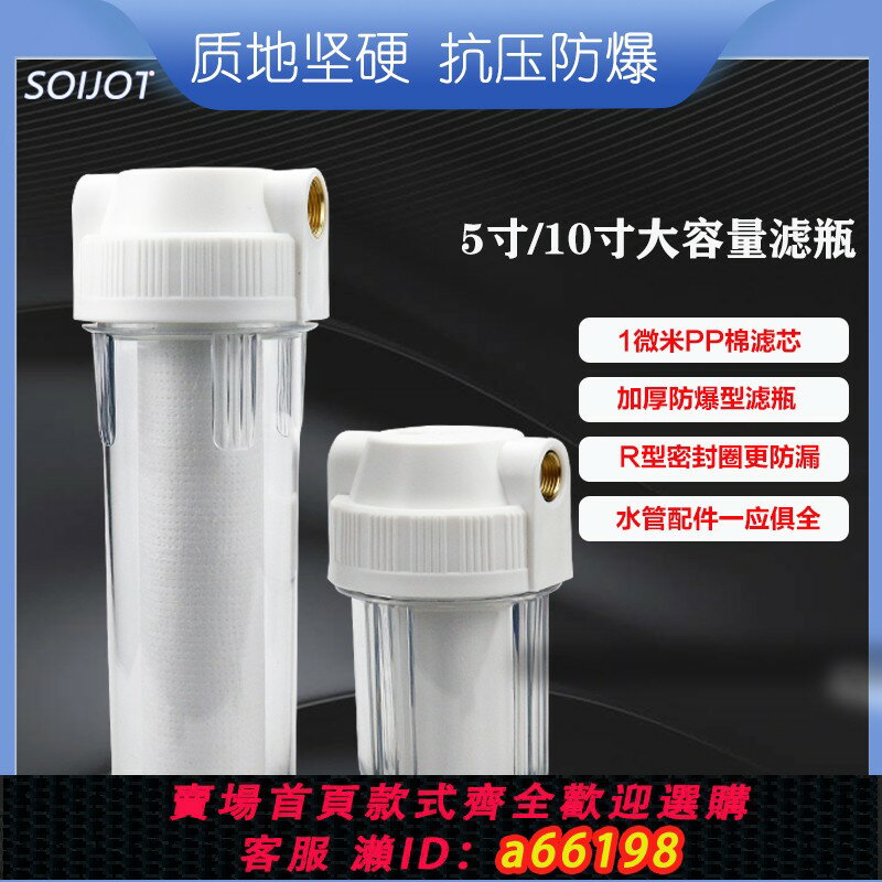 【臺灣公司 可開發票】5寸10寸PP棉1微米濾芯前置過濾器家用自來水凈水器透明瓶4 6分2分