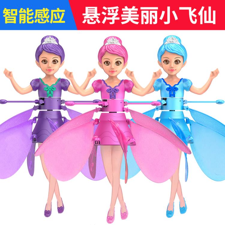 會飛的小仙女智能遙控飛機飛行球兒童感應飛行玩具小飛仙女孩禮物 全館免運