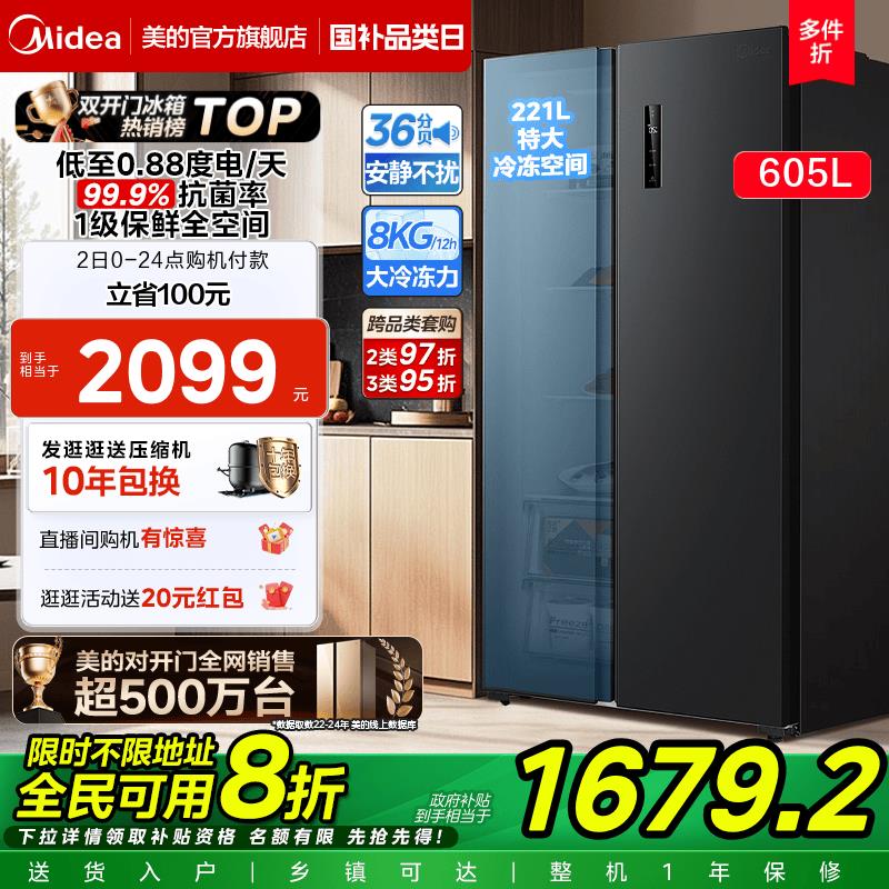 美的605對開雙開門大容量風冷無霜一級節能超薄嵌入式家用電冰箱
