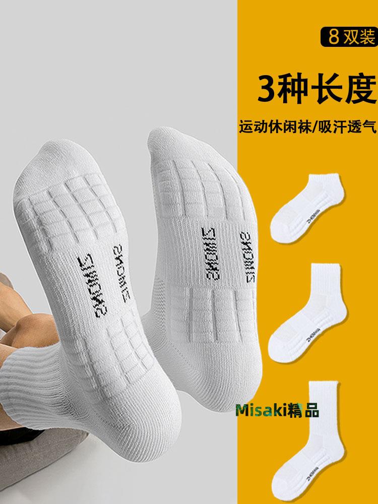 男士襪子秋冬季純棉毛巾底加厚運動襪白色中筒襪吸汗防臭籃球長襪-Misaki精品