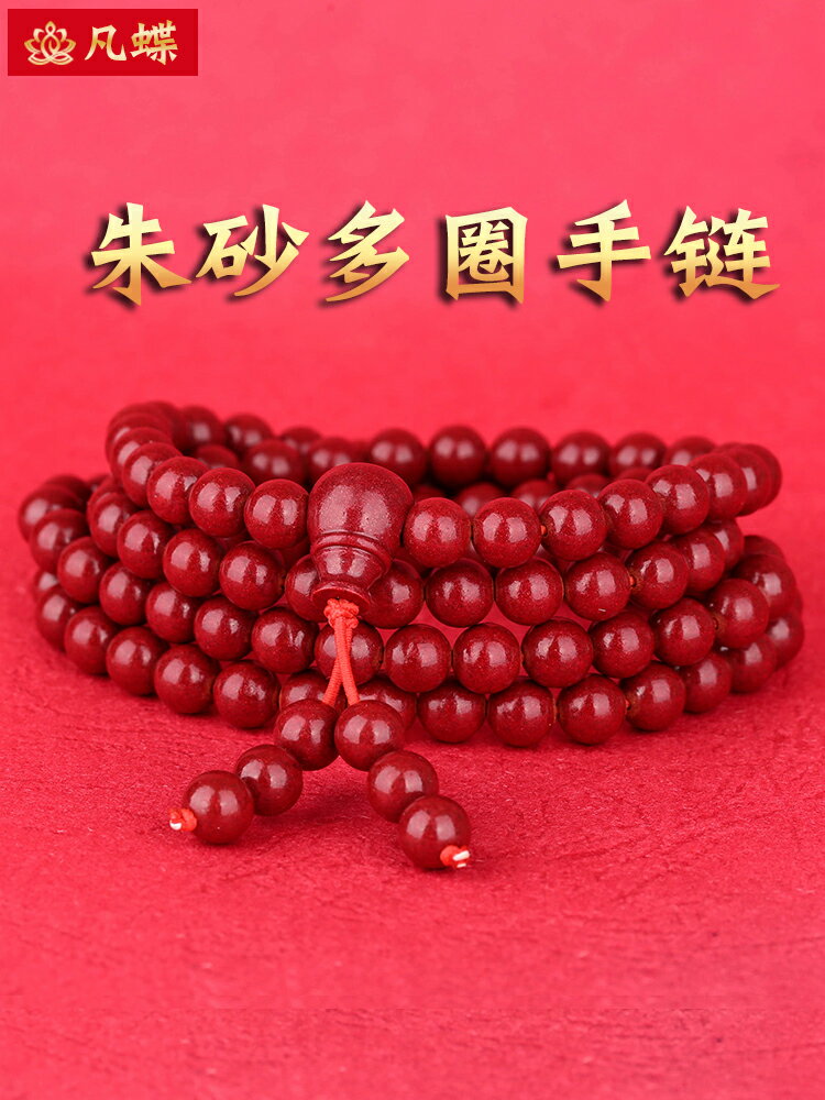 保真天然原礦紫金硃砂手鏈108顆佛珠多圈招財手串男女念珠護身符