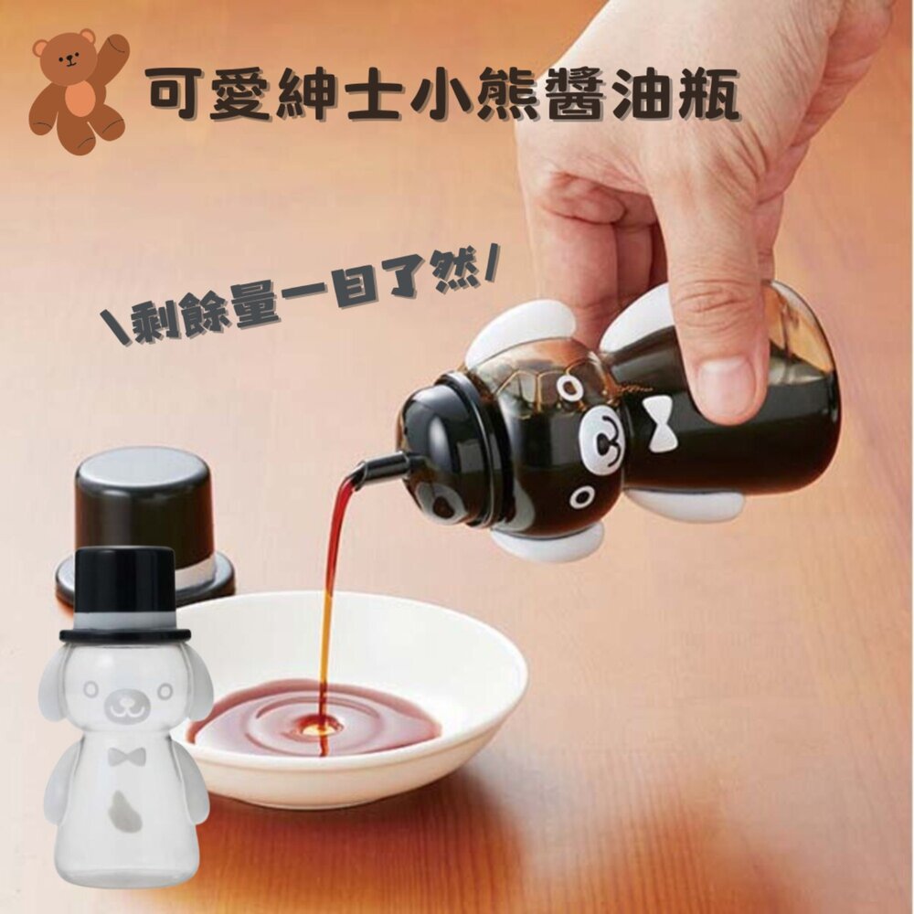 紳士熊醬料瓶 醬油瓶 調味料罐 防塵蓋 衛生 液體調味料瓶 熊 調味容器 油瓶 透明罐 - 醬油瓶 烏醋瓶 醬料瓶 容器 生魚片醬油瓶 醋瓶 防塵 日本進口 日本 代購 日本代購 現貨 日本空運來台 調味料罐 防塵蓋 衛生 液體調味料瓶 熊