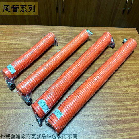 台灣製造 空氣軟管 塑膠 氣管 空壓機管 PU管 空壓管 空氣管 風管 氣動風管 內徑5 外徑8