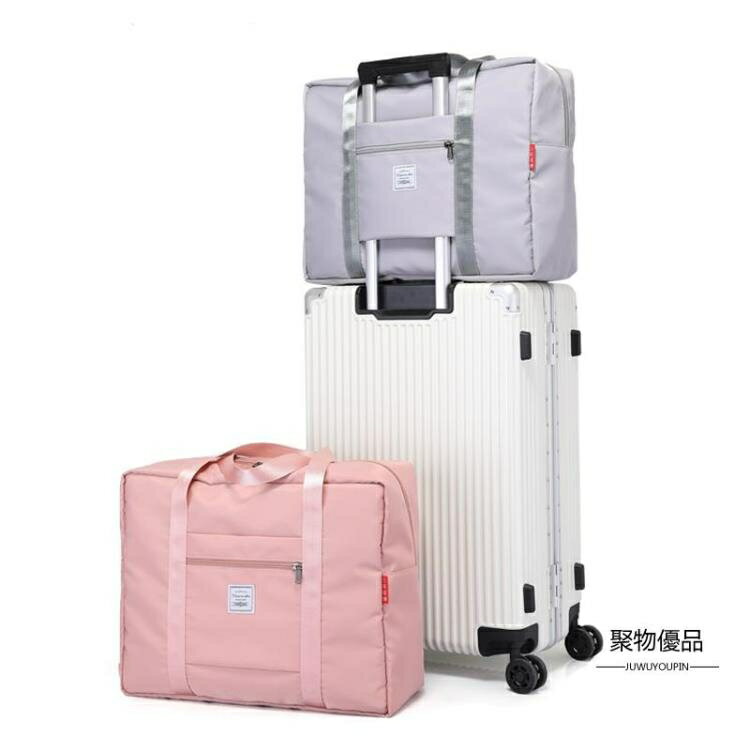 大容量折疊旅行包手提行李包搬家待產包包出差旅游套拉桿【聚物優品】
