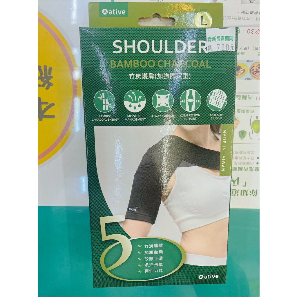 安您泰軀幹裝具竹炭護肩VA-6181-M~XL左右肩-南崁長青藥局