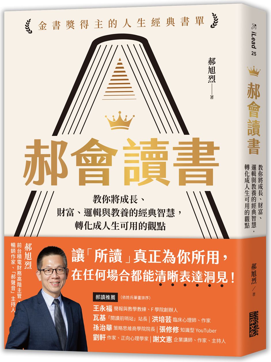 郝會讀書