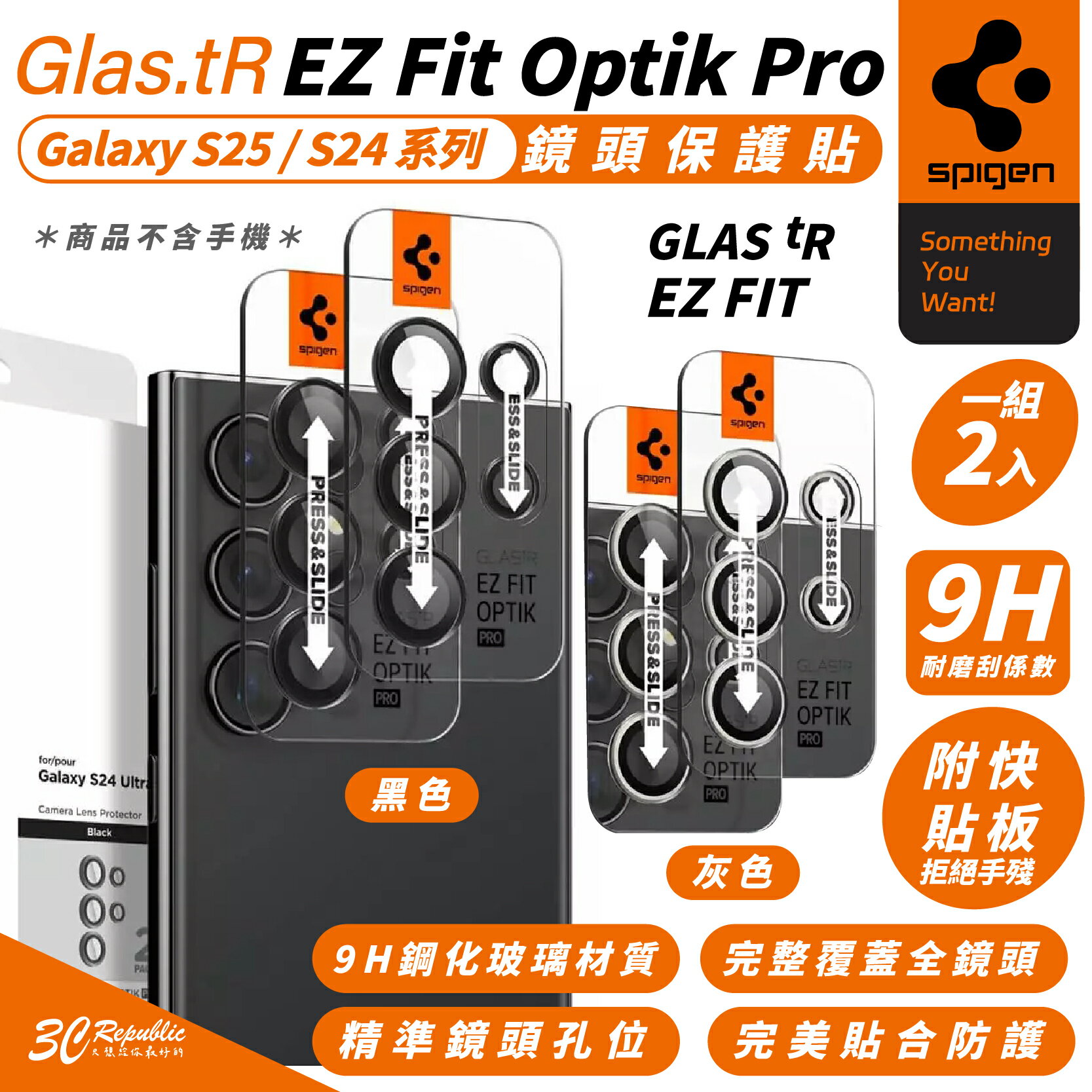 Spigen sgp Glas.tR 鏡頭貼 保護貼 保護鏡 2入組 適 S25 S24 Ultra S25+ S24+【299免運領券再享折扣】