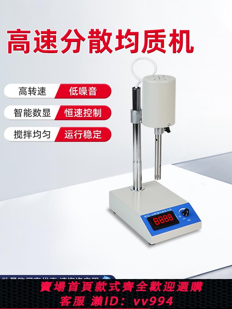 【買它！儀表儀器】均質機實驗室FSH-2A可調高速組織搗碎分散乳化勻質器勻漿機