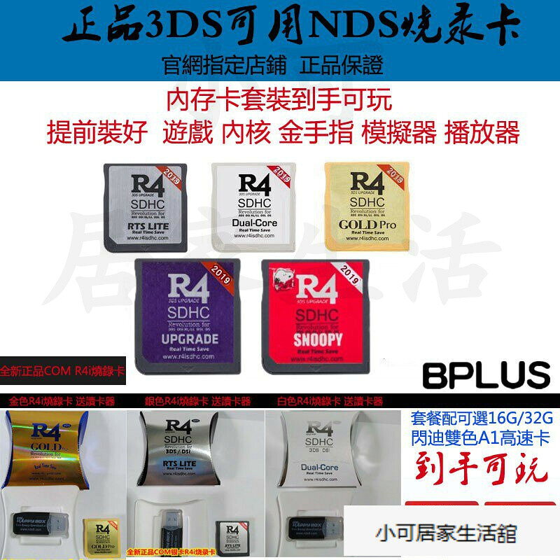 【可開發票】優選賣家 R4銀卡R4i 全新 R4卡ndsl 金卡 金手指 破解卡 3DS ndsl可用 nds燒錄卡