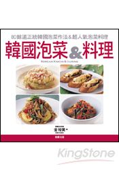 韓國泡菜＆料理 | 拾書所