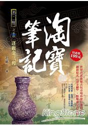 淘寶筆記II之12[逐鹿金三角] | 拾書所